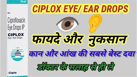 Ciplox Eye Ear Drop Ciplox Eye Drop In Hindi Ciplox Ear Drops In