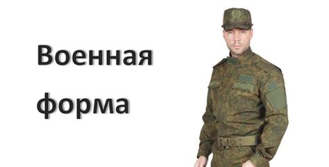 ФОРМЕННАЯ ОДЕЖДА
