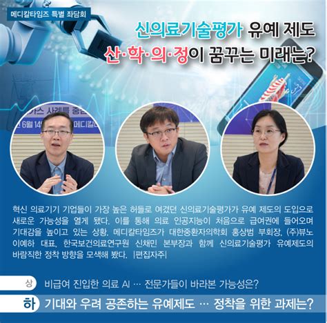 시험대 오른 선진입 의료 기술1호 기기 탄생 위한 과제는