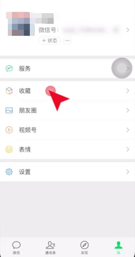 微信置顶文字怎么设置 Vx置顶文字设置方法图文教程 好学资源网