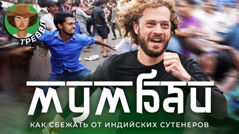 Мумбаи: столица индийских трущоб | Кругом грязь, нищета и большие ...