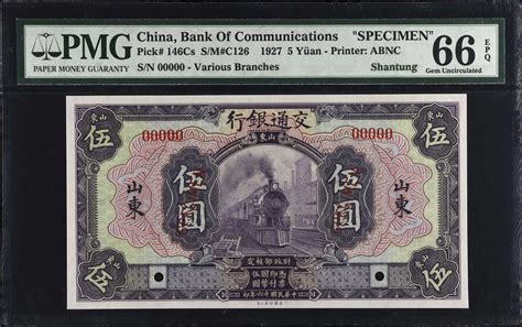 民国十六年交通银行伍圆。样张。china Republic Bank Of Communications 5 Yuan 1927 P