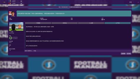 谢幕演出 Football Manager Chinese Language Discussion Sports