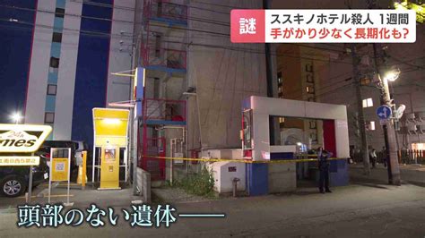 《札幌ホテル“首狩り”事件》「2人とも女性のような服装だった」防犯カメラに映ったナゾの犯人と62歳被害者を結ぶ「点と線」 ガールズ