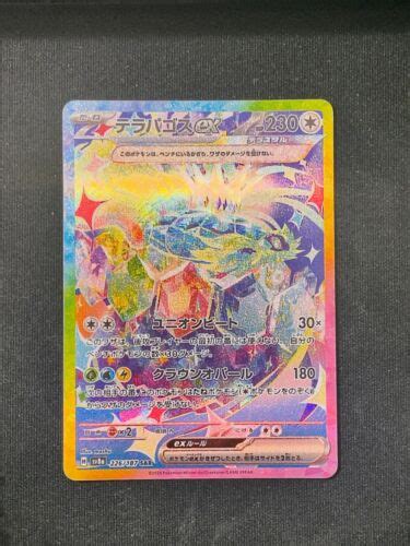 Terapagos Ex Sar Sv A Terastal Fest Ex Pokemon Card Japanese