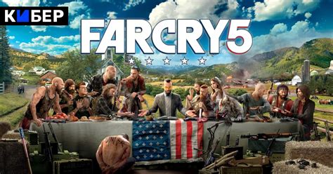 Far Cry 5 системные требования на пк, минимальные, рекомендуемые и ...