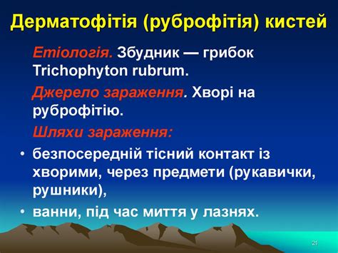 Мікози. Класифікація мікозів - online presentation