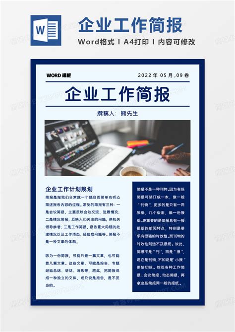 浅蓝色简约企业工作简报word模板下载熊猫办公