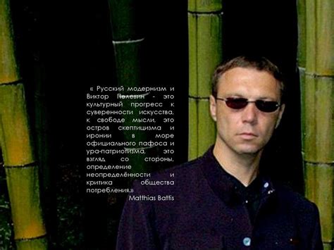Виктор Олегович Пелевин - online presentation