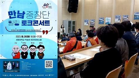 만남중창단 힐링 토크콘서트 4대 종교가 뭉친 만남중창단이 당신의 고민을 들어드립니다세명대학교 학술관 제2 컨퍼런스홀