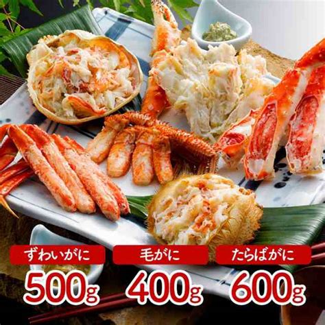 かに三昧 （ズワイガニ500g、毛がに400g、タラバガニ脚600g）ずわいがに 毛がに たらばがに脚 3種セット 年末 プレゼント カニ 蟹