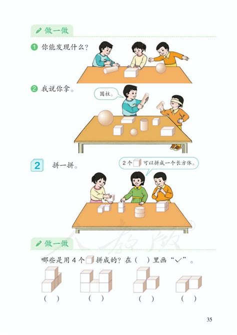 4认识图形（一）2022新版人教版一年级数学上册课本（高清）人教版小学课本