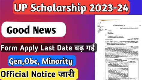 Up Scholarship Last Date Extended Up Scholarship Form Apply Last Date