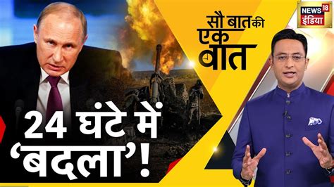 Sau Baat Ki Ek Baat Kishore Ajwani Russia Ukraine Nato Iran