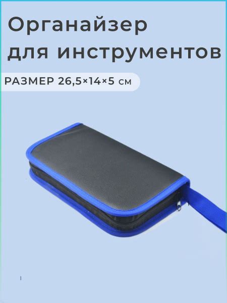 Сумка для инструментов Morz home Чехол для мультиметра 17*10*4 2 шт ...
