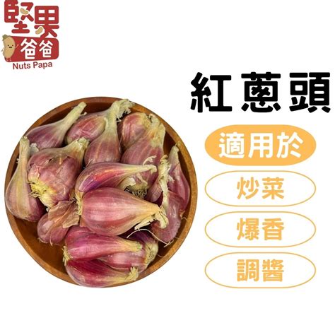 紅蔥頭 蔥頭 300g 600g Taiwan Bawang Merah 台灣紅蔥頭 蝦皮購物