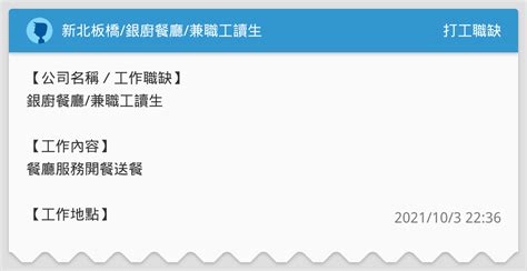 新北板橋銀廚餐廳兼職工讀生 打工職缺板 Dcard