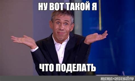 Мем: "НУ ВОТ ТАКОЙ Я ЧТО ПОДЕЛАТЬ (российский актер александр, панин ...