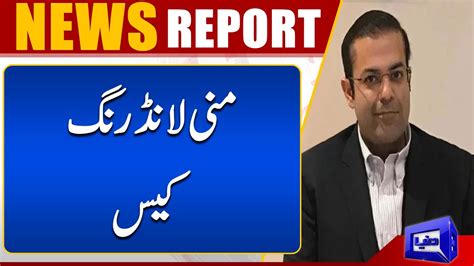 Salman Shehbaz Gets Clean Chit In Money Laundering Case Dunya News