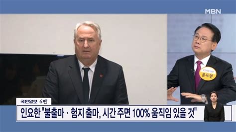 인요한 불출마·험지 출마 시간 주면 100 움직임 있을 것