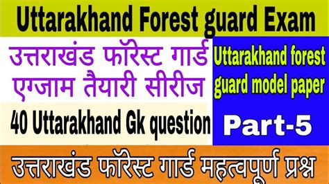 Model Paper Part Uttarakhand Forest Guard