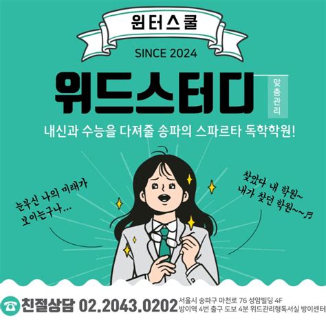 송파관리형독서실 위드스터디센터 2024년 1월 독학관리 신입생 모집 안내송파독학윈터스쿨은 위드스터디 네이버 블로그