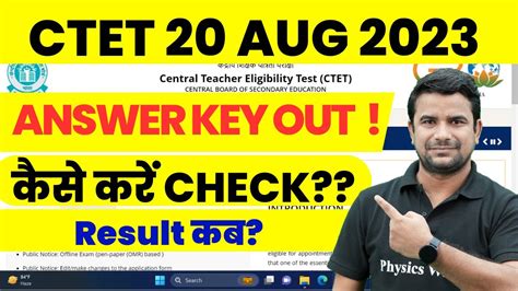 Ctet Answer Key Ctet Result Kab Aayega Ctet Result Update