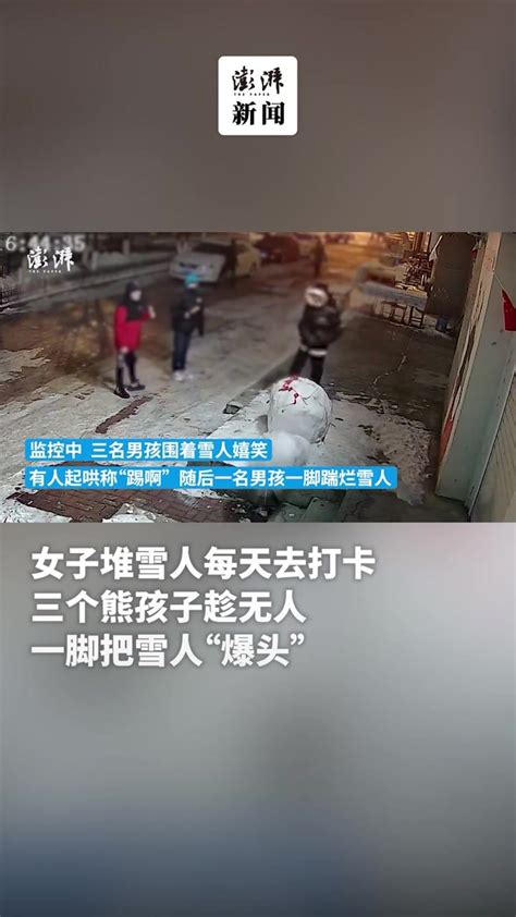 女子店门口堆雪人，熊孩子趁无人一脚踹倒凤凰网视频凤凰网