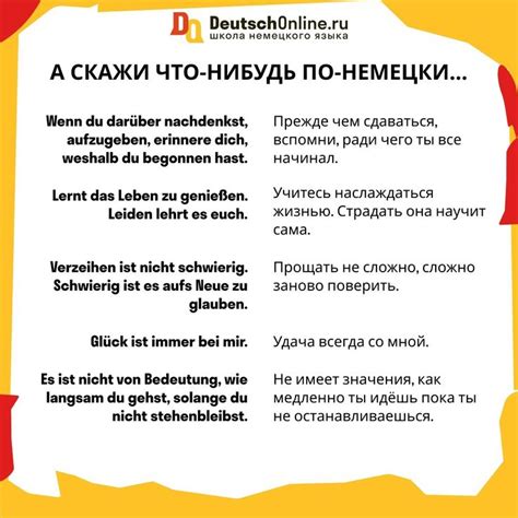 Немецкие выражения