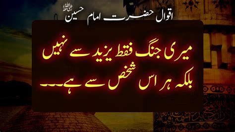 Imam Hussain Quotes In Urdu Youtube