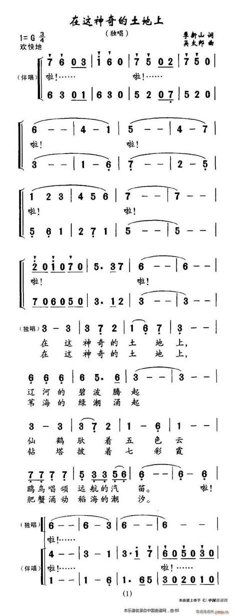 在这神奇的土地上（独唱 ） 合唱谱 伴唱 歌谱简谱网
