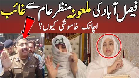 Faisalabad Mein Aurat Ne Nabuwat Ka Jhoota Dawa Kar Diya YouTube