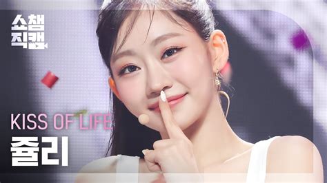 K Kiss Of Life Julie Shhh Show Champion