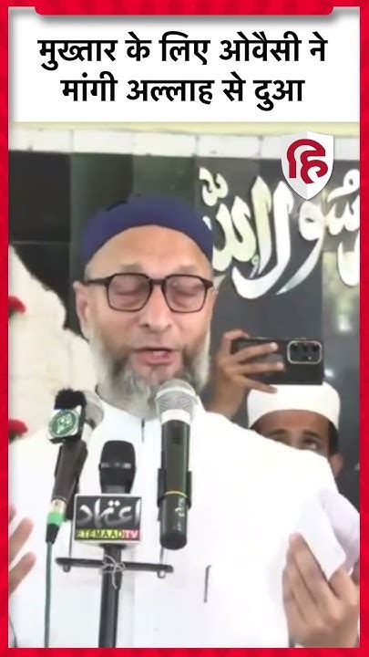 Asaduddin Owaisi On Mukhtar Ansari Death मुख्तार अंसारी की मौत पर