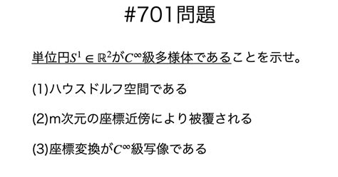 書記が数学やるだけ 701 多様体の定義｜writer Rinka