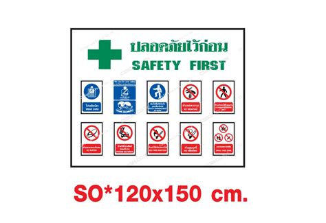 ป้ายเซฟตี้ ปลอดภัยไว้ก่อน Safety First Cssign