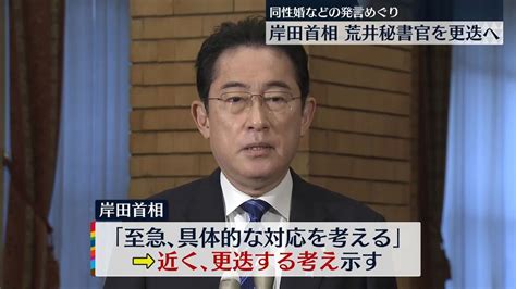 性的マイノリティーをめぐり差別発言荒井秘書官を更迭へ 後任を近く正式に発表か（2023年2月4日掲載）｜日テレnews Nnn