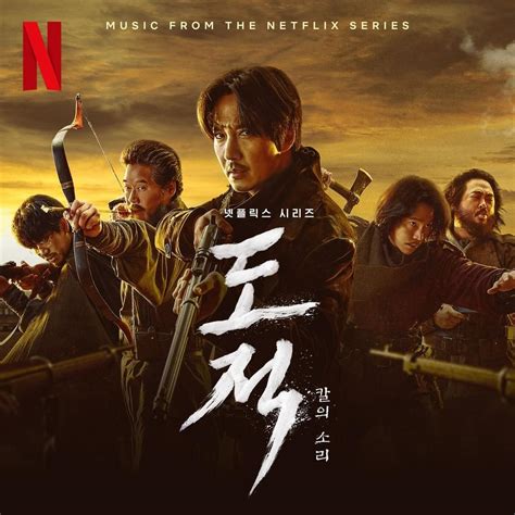 Various Artists Song Of The Bandits Music From The Netflix Series