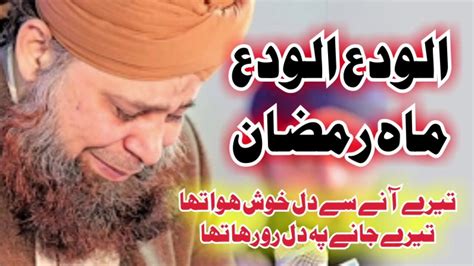 Alvida Alvida Mahe Ramzan New Heart Touching Video 2018 Ramzan