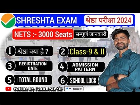 Shreshta Exam Ki Details Registration Date Admission Pattern