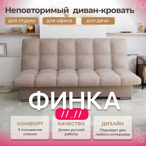 Диван-кровать _Диван Финка велюта_, механизм Книжка, 190х100х100 см ...