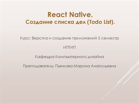 Создание списка дел (Todo List) - презентация онлайн