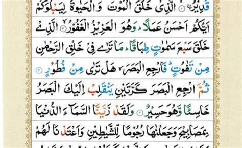 Surah Al Mulk Complete Surah Learn To Recite The Quran With Tajweed