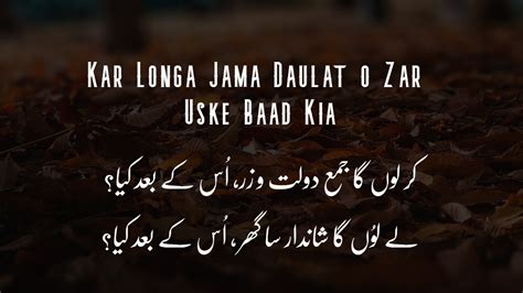 Kar Longa Jama Daulat O Zar Uske Baad Kia Urdu Poetry