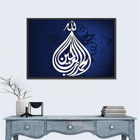 Al Hamdu Lillahi Rabbil Alamin Islamic Calligraphy Wall Art In 2023