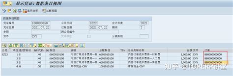 Sap Co内部订单实务操作 知乎