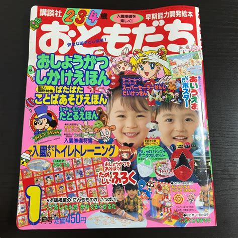 Yahooオークション とじこみ付録有り おともだち 1996年1月号平成8