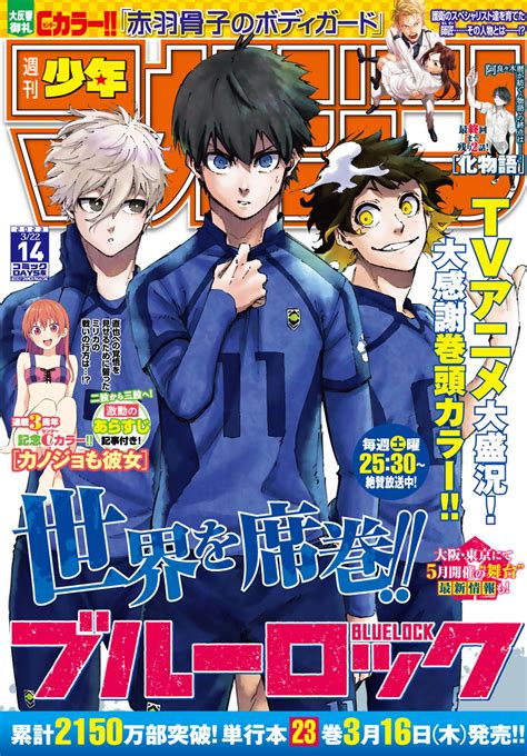 週刊少年マガジン2023年14号 コミックdays