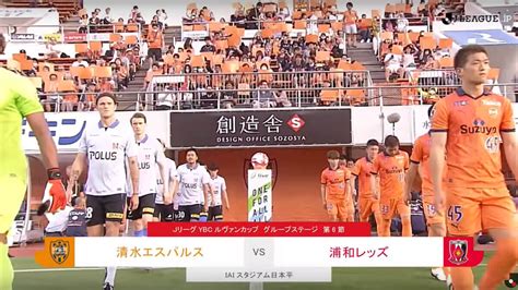 2023 Jリーグ Ybcルヴァンカップ グループステージ 第6節 Iaiスタジアム日本平 アウェー 清水エスパルス戦 Keep On