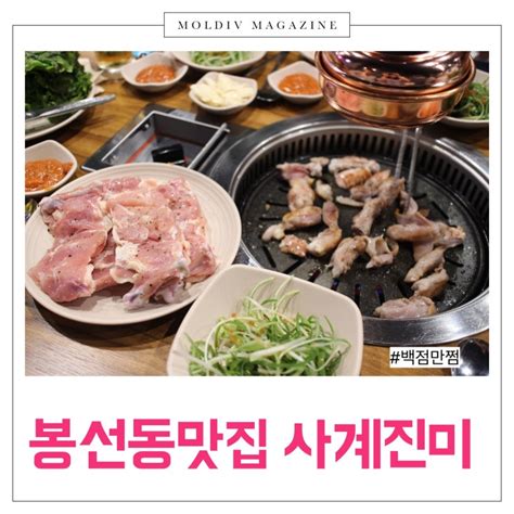 광주 봉선동 맛집 무한리필 사계진미 네이버 블로그